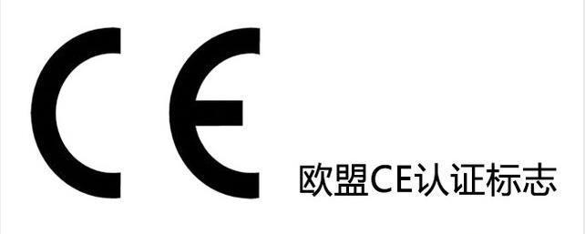 CE認(rèn)證：移動(dòng)電源出口歐洲需要什么認(rèn)證？